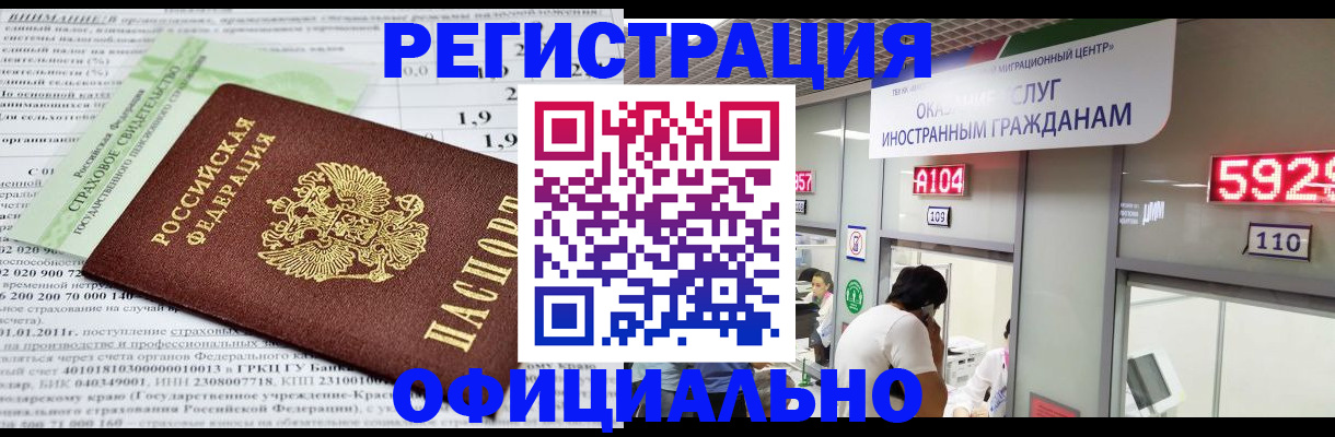 временная регистрация надежно в Шумерле